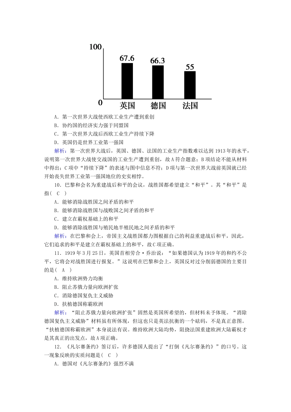 高中历史 第7单元 世界大战、十月革命与国际秩序的演变 第14课 第一次世界大战与战后国际秩序课时作业（含解析）新人教版必修《中外历史纲要（下）》-新人教版高一必修历史试题_第3页