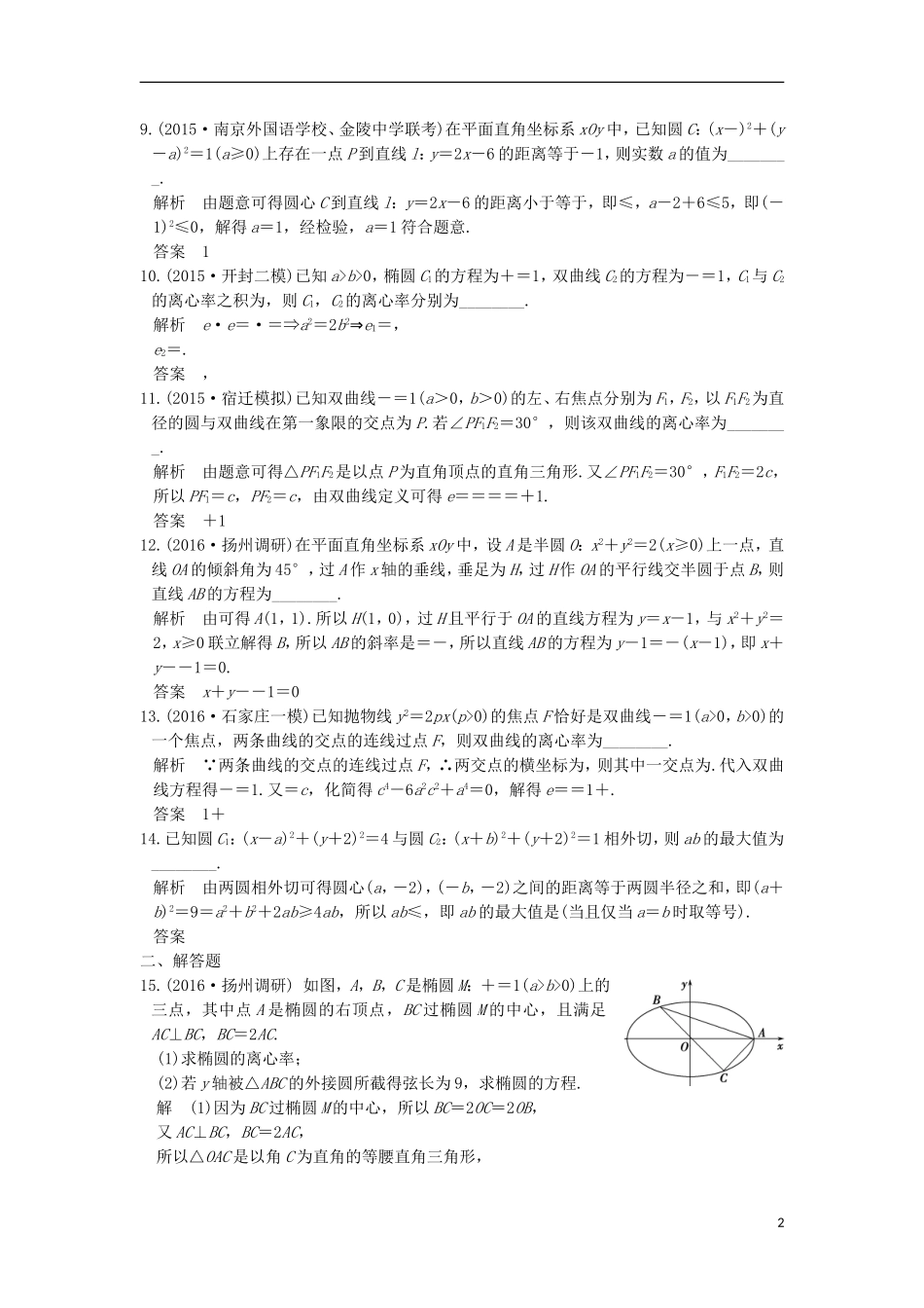 （江苏专用）高考数学一轮复习 第十章 统计、概率阶段回扣练 理-人教版高三全册数学试题_第2页
