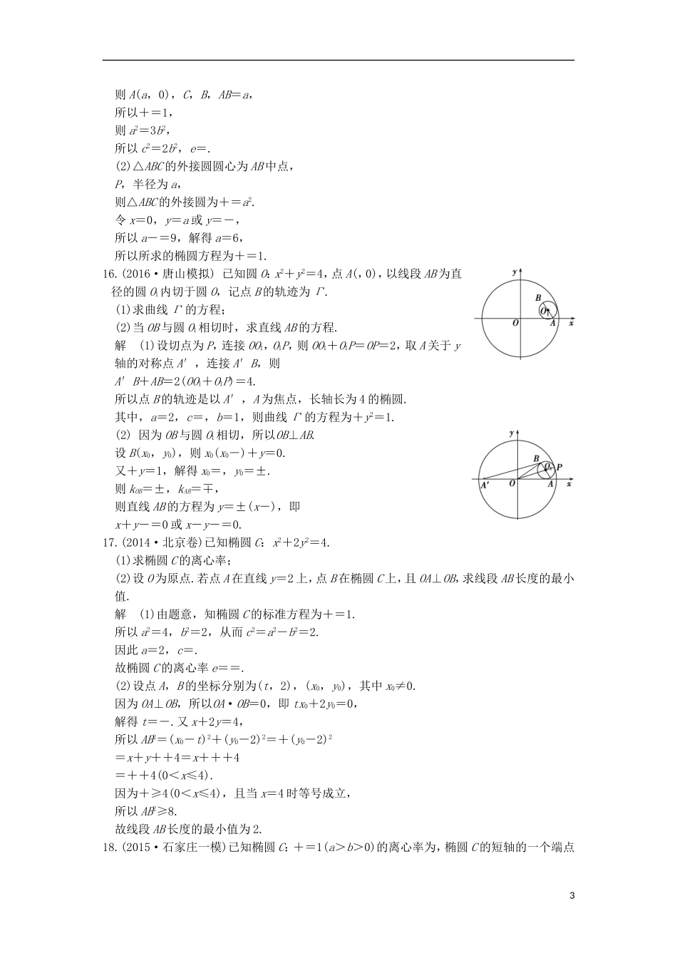 （江苏专用）高考数学一轮复习 第十章 统计、概率阶段回扣练 理-人教版高三全册数学试题_第3页