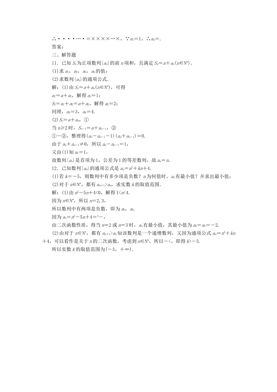高考数学大一轮复习 第六章 数列 课时达标检测（二十九）数列的概念与简单表示 理-人教版高三全册数学试题_第3页