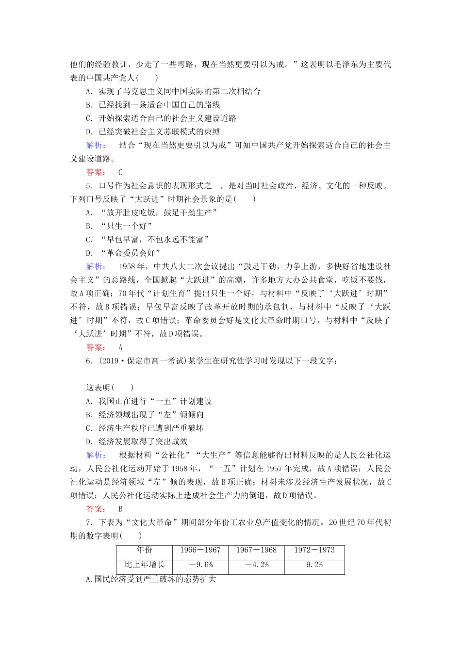 高中历史 专题3 中国社会主义建设道路的探索 3.1 社会主义建设在探索中曲折发展练习 人民版必修2-人民版高一必修2历史试题_第2页