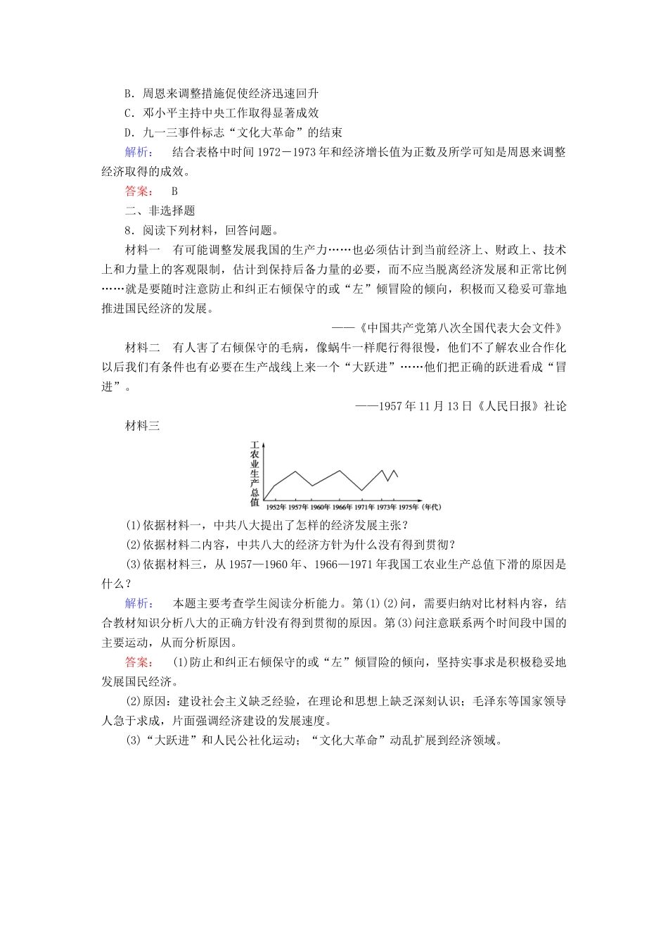 高中历史 专题3 中国社会主义建设道路的探索 3.1 社会主义建设在探索中曲折发展练习 人民版必修2-人民版高一必修2历史试题_第3页