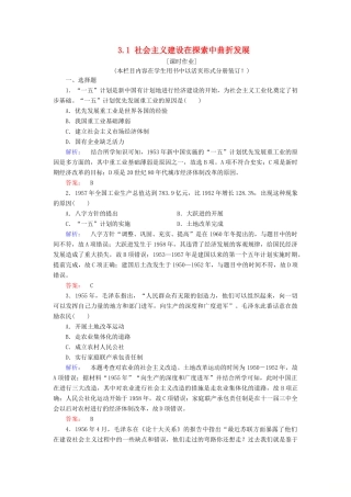 高中历史 专题3 中国社会主义建设道路的探索 3.1 社会主义建设在探索中曲折发展练习 人民版必修2-人民版高一必修2历史试题