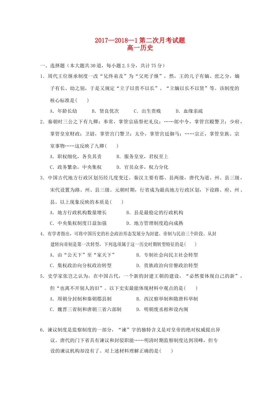 内蒙古杭锦后旗高一历史上学期第二次月考试题-人教版高一全册历史试题_第1页