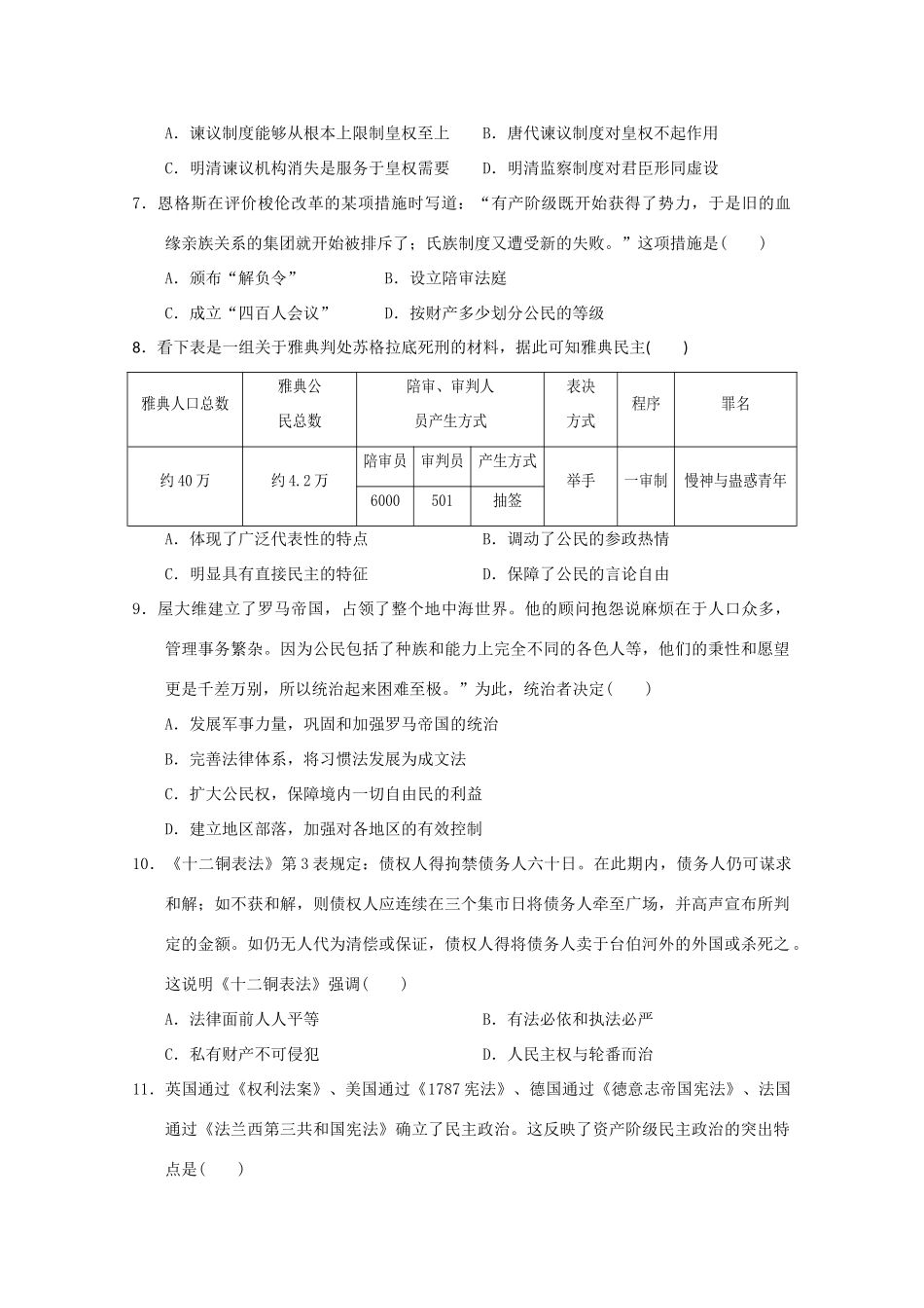 内蒙古杭锦后旗高一历史上学期第二次月考试题-人教版高一全册历史试题_第2页