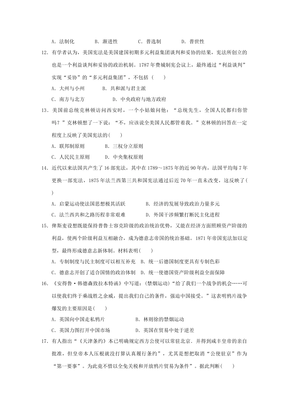 内蒙古杭锦后旗高一历史上学期第二次月考试题-人教版高一全册历史试题_第3页