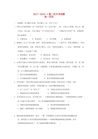 内蒙古杭锦后旗高一历史上学期第二次月考试题-人教版高一全册历史试题