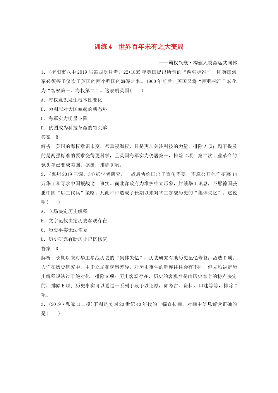 高考历史三轮冲刺 社会热点训练 隐性现实热点 训练4 世界百年未有之大变局-人教版高三全册历史试题_第1页