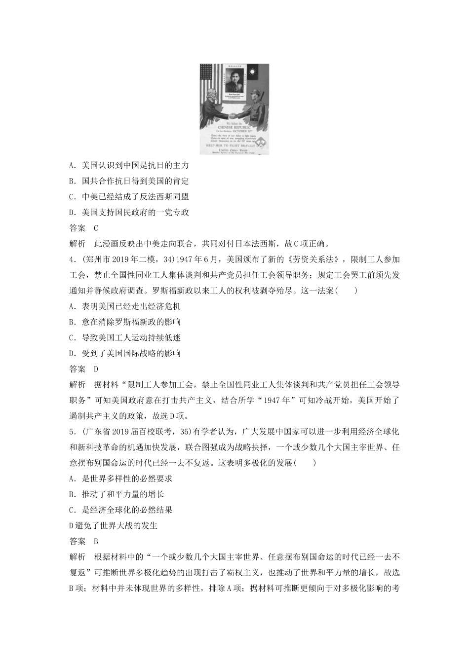高考历史三轮冲刺 社会热点训练 隐性现实热点 训练4 世界百年未有之大变局-人教版高三全册历史试题_第2页
