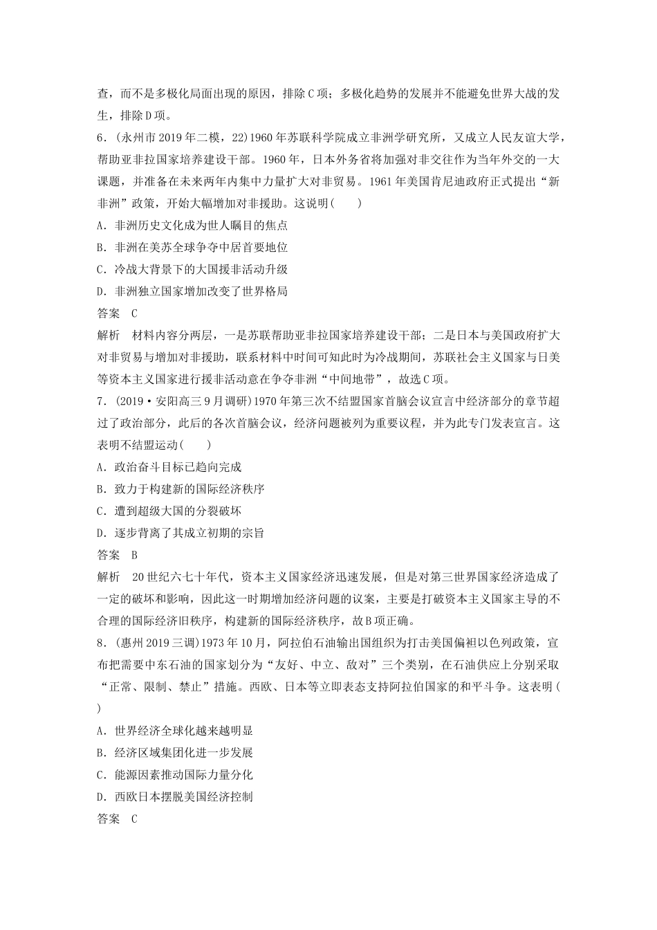 高考历史三轮冲刺 社会热点训练 隐性现实热点 训练4 世界百年未有之大变局-人教版高三全册历史试题_第3页
