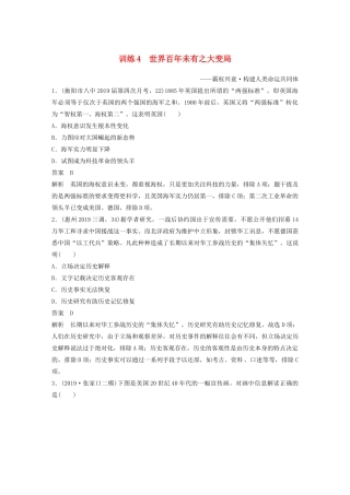 高考历史三轮冲刺 社会热点训练 隐性现实热点 训练4 世界百年未有之大变局-人教版高三全册历史试题