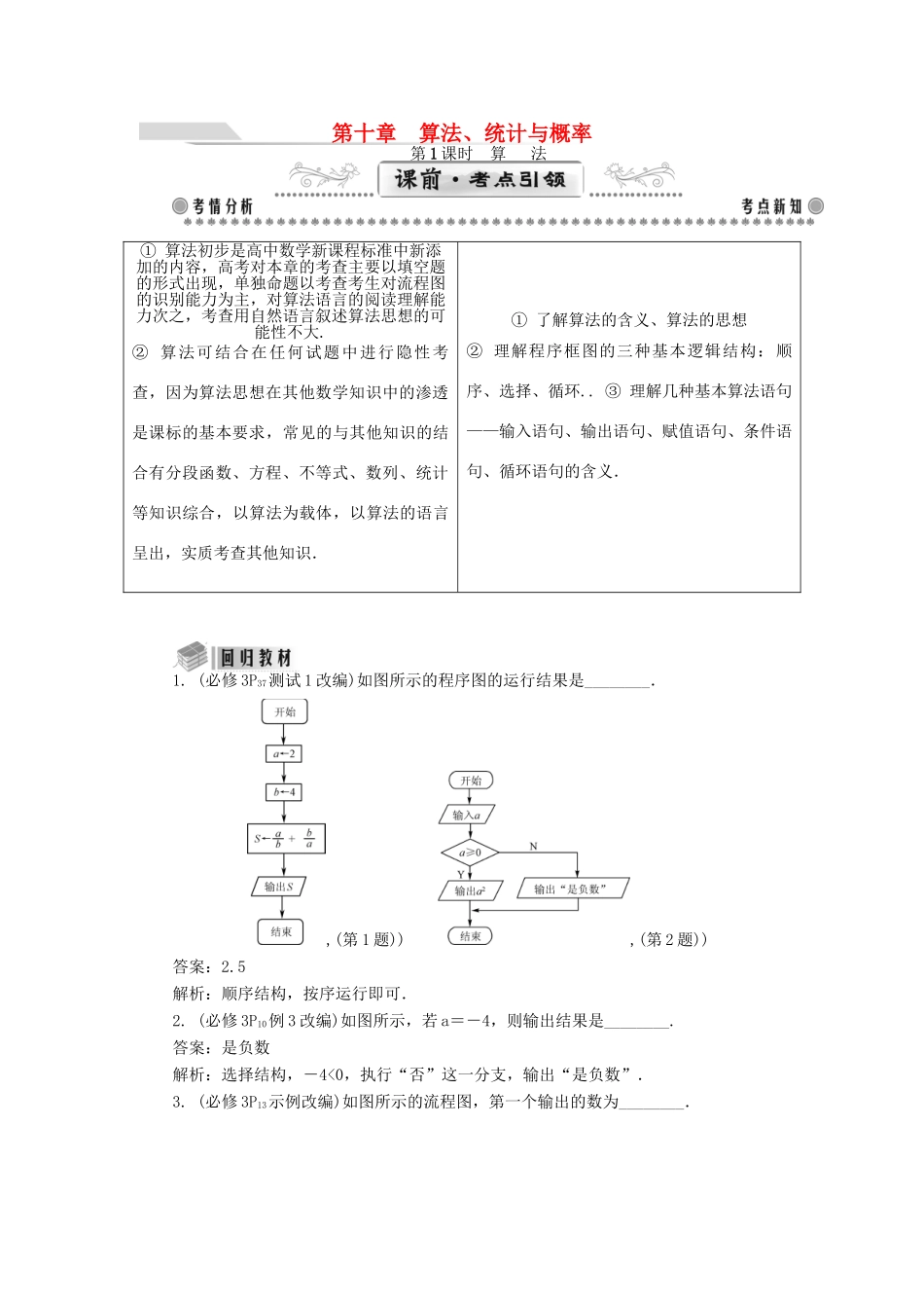（教师用书）高考数学一轮总复习 第十章 算法、统计与概率课堂过关 理-人教版高三全册数学试题_第1页