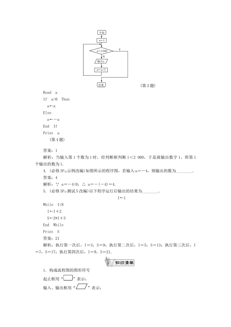 （教师用书）高考数学一轮总复习 第十章 算法、统计与概率课堂过关 理-人教版高三全册数学试题_第2页