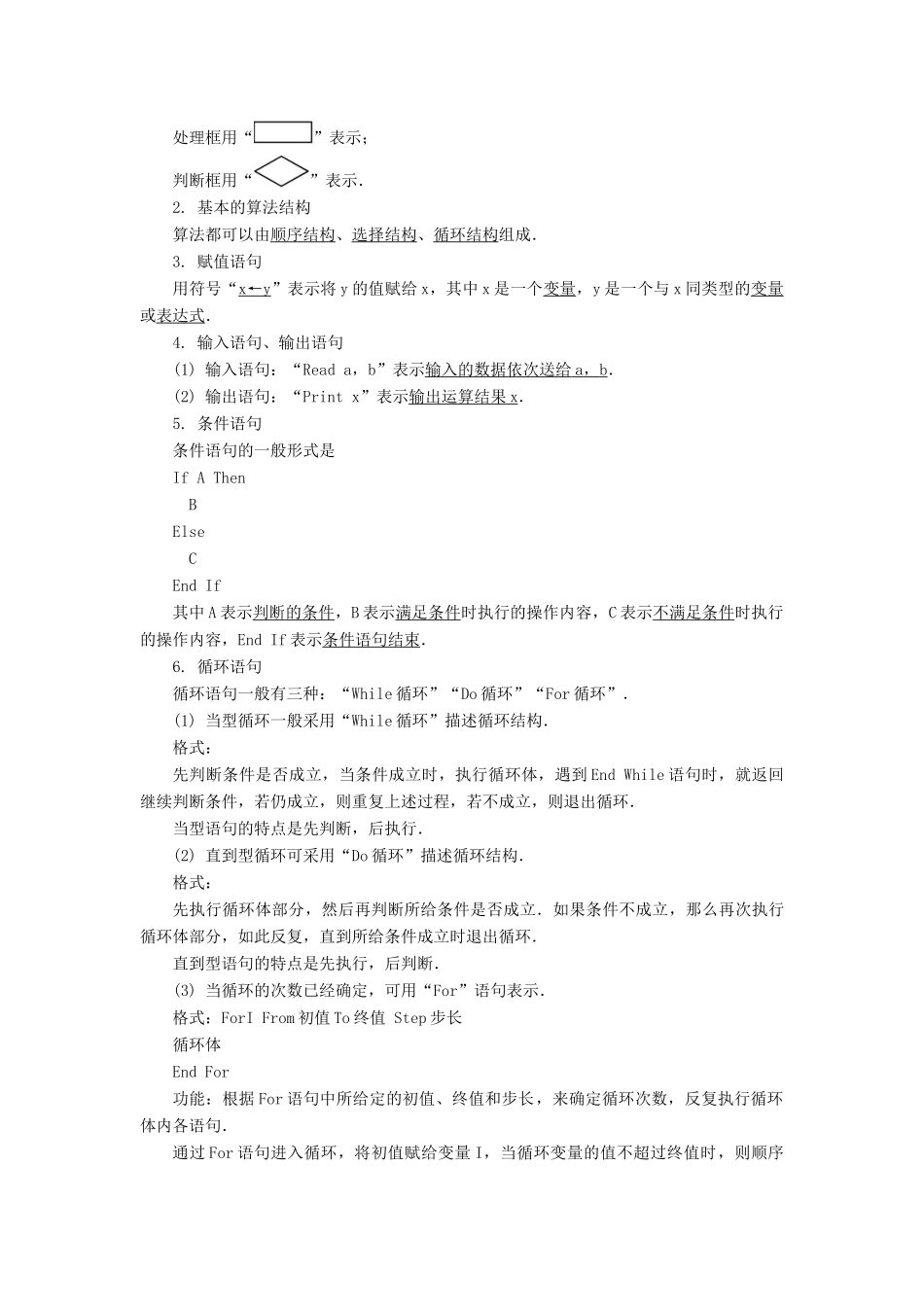 （教师用书）高考数学一轮总复习 第十章 算法、统计与概率课堂过关 理-人教版高三全册数学试题_第3页