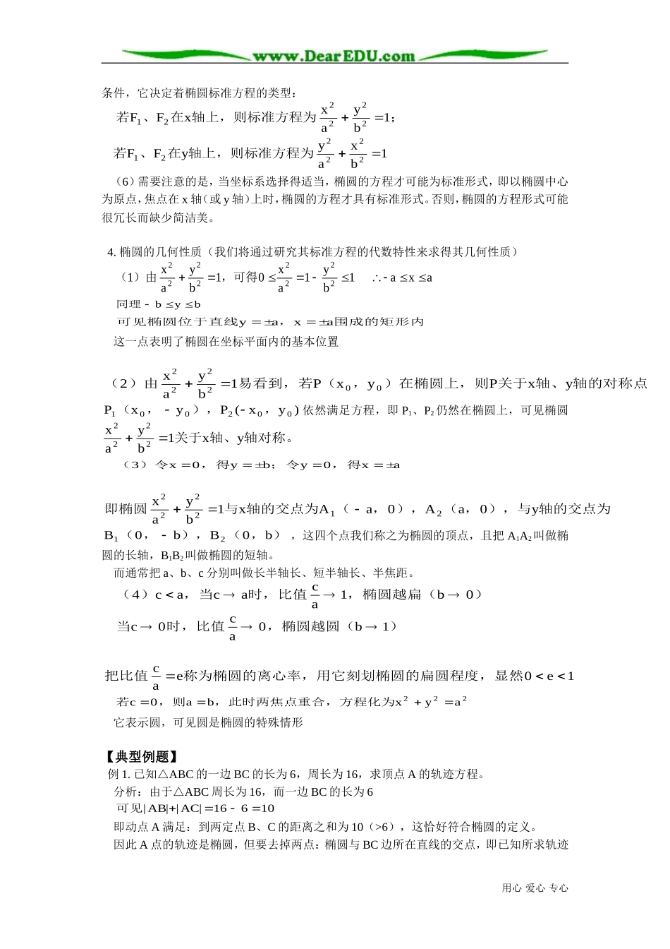 高二数学解析几何第二章第3单元椭圆知识精讲 人教版_第2页
