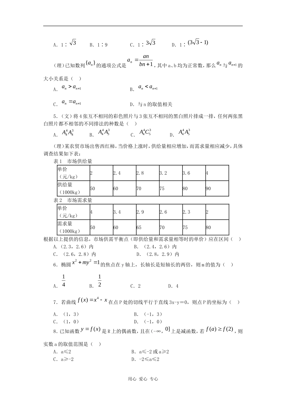 广西名校09高考数学试卷精编第2套_第2页