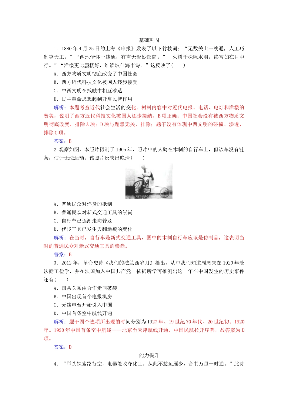 高中历史 专题四 中国近现代社会生活的变迁 二 交通和通信工具的进步同步试题（含解析）人民版必修2-人民版高一必修2历史试题_第3页