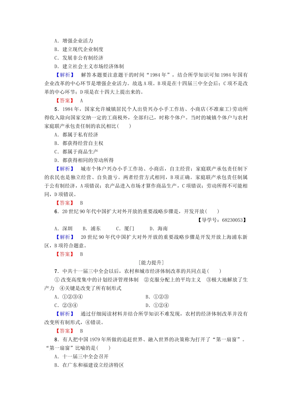 高中历史 专题3 中国社会主义建设道路的探索 学业分层测评9 伟大的历史性转折 人民版必修2-人民版高一必修2历史试题_第2页