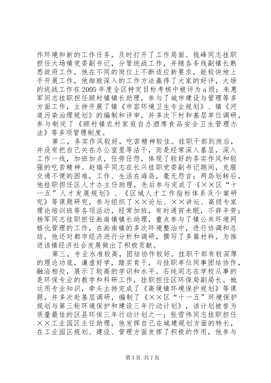 市科教系统青年干部挂职锻炼总结 _第3页