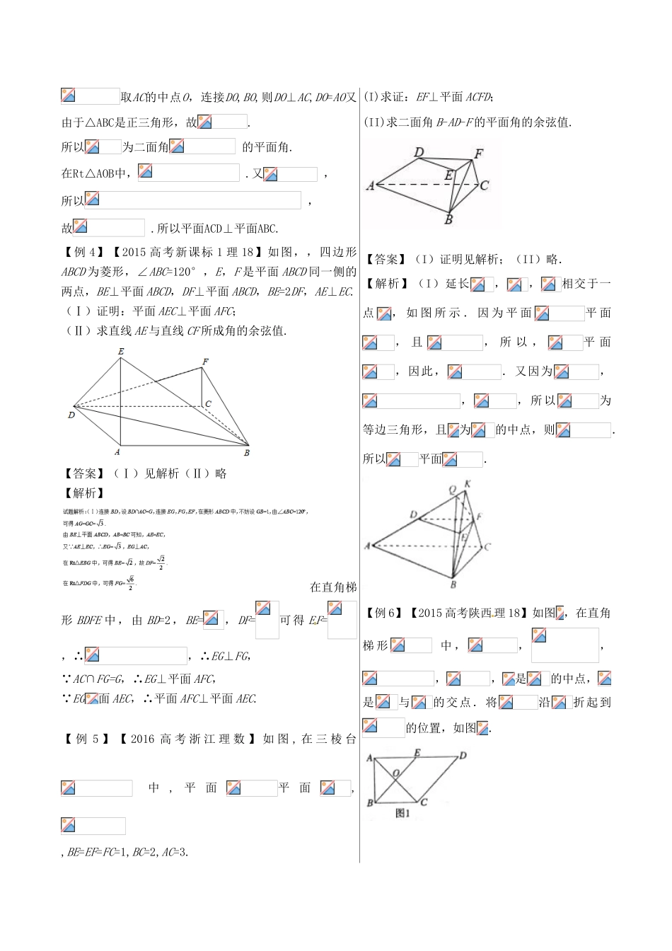 高中数学 黄金100题系列 第64题 空间垂直关系的证明 理-人教版高三全册数学试题_第2页