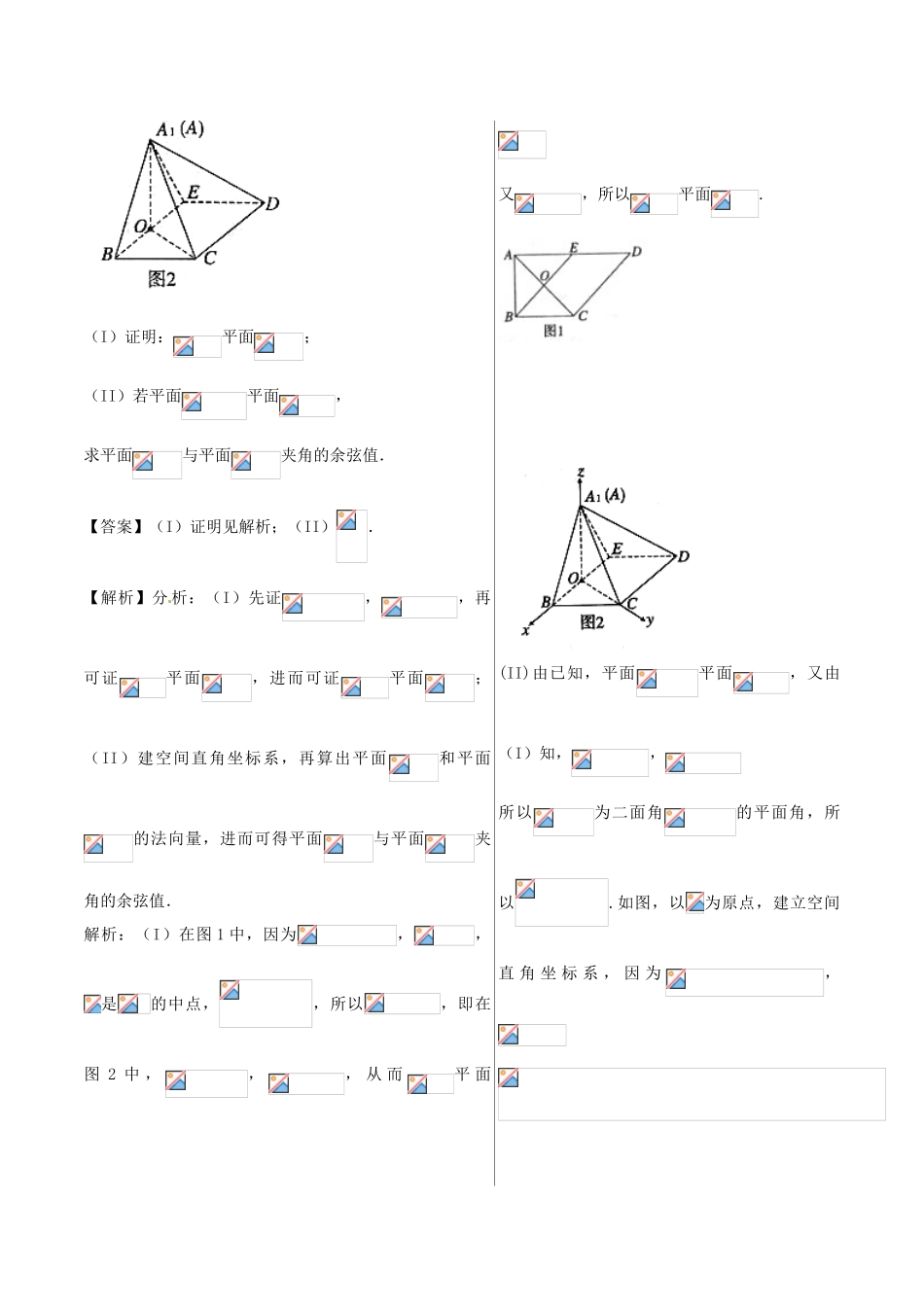高中数学 黄金100题系列 第64题 空间垂直关系的证明 理-人教版高三全册数学试题_第3页