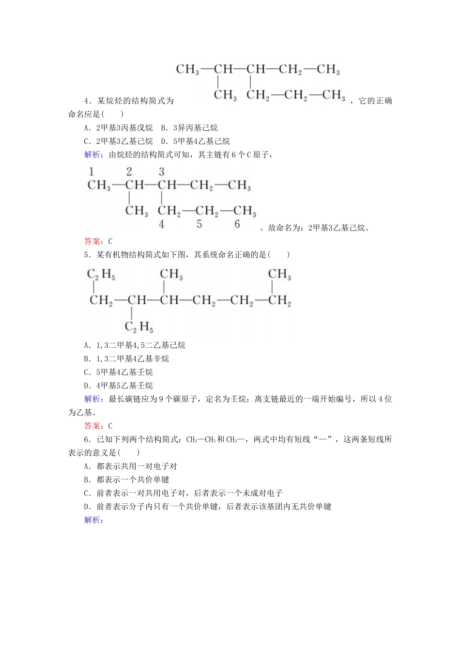 高中化学 1.3.1 烷烃的命名练习 新人教版选修5-新人教版高二选修5化学试题_第2页