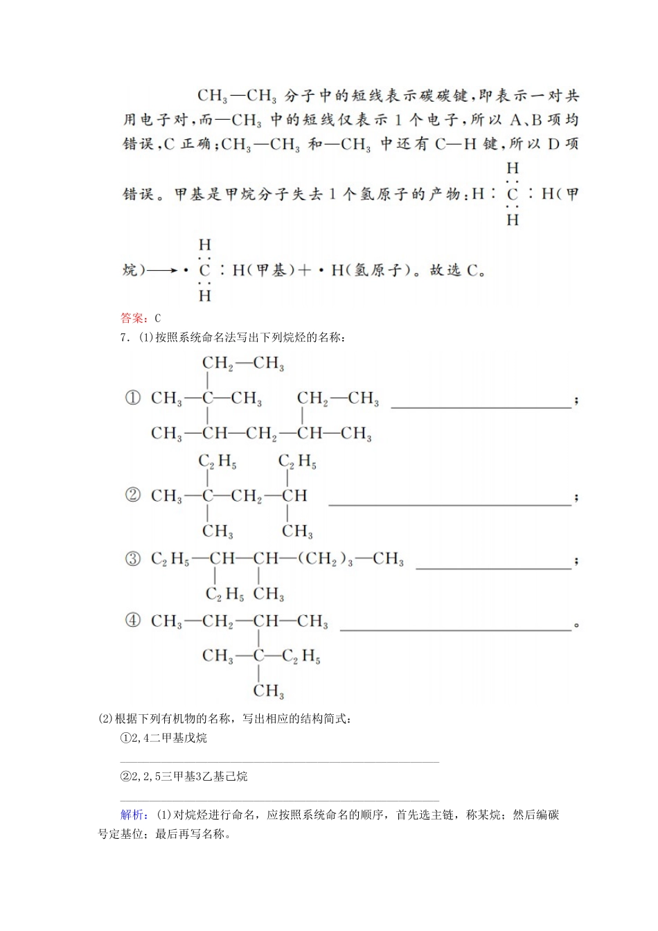 高中化学 1.3.1 烷烃的命名练习 新人教版选修5-新人教版高二选修5化学试题_第3页