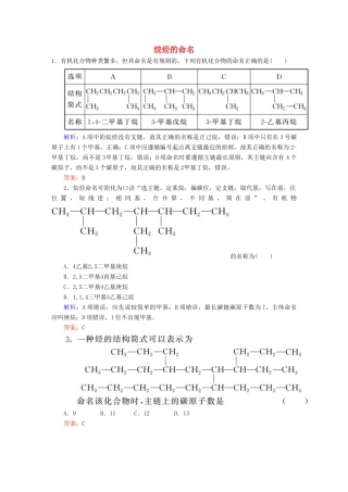 高中化学 1.3.1 烷烃的命名练习 新人教版选修5-新人教版高二选修5化学试题
