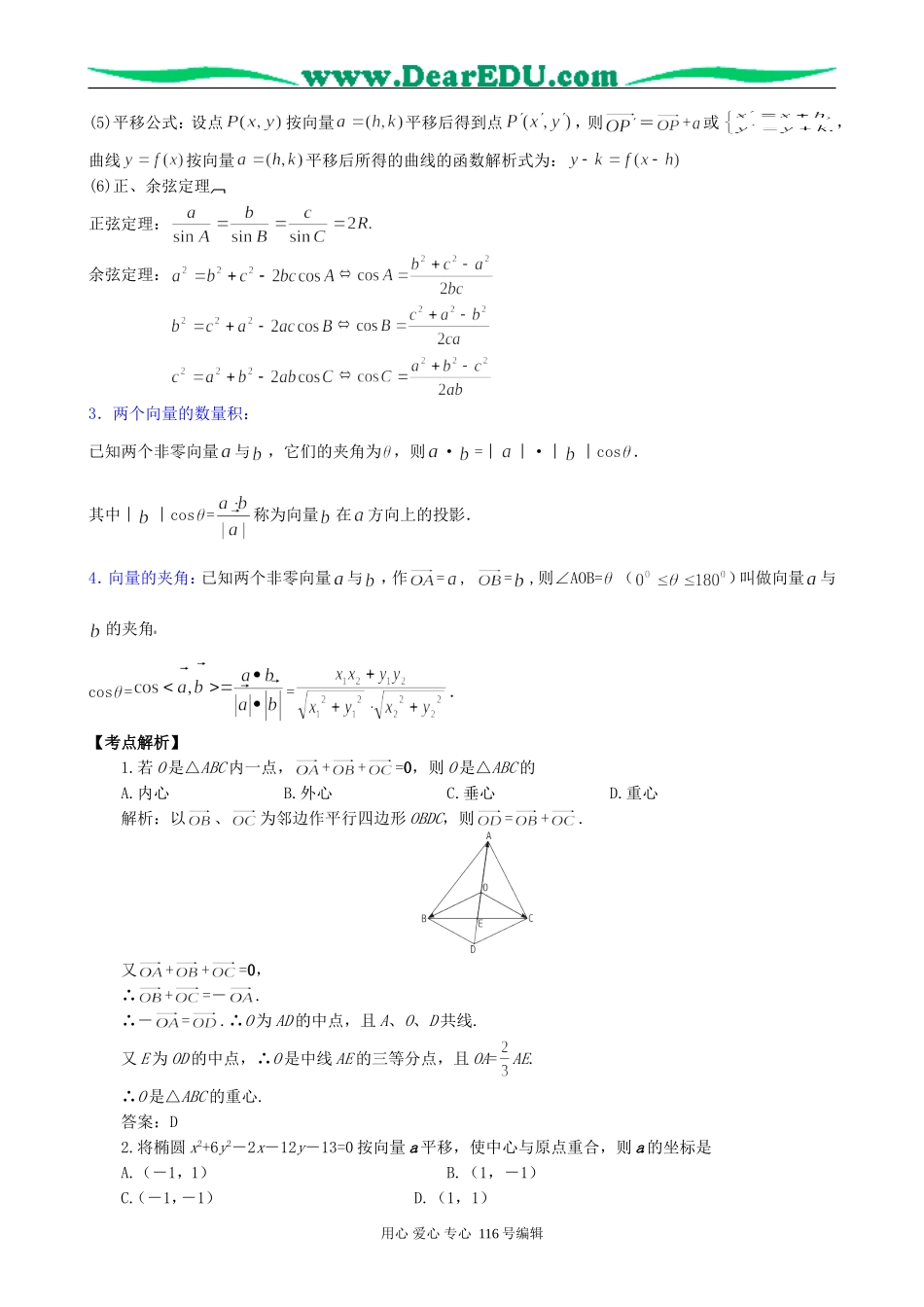 一线名师指点07年高考数学同步辅导第31讲向量的综合应用_第2页