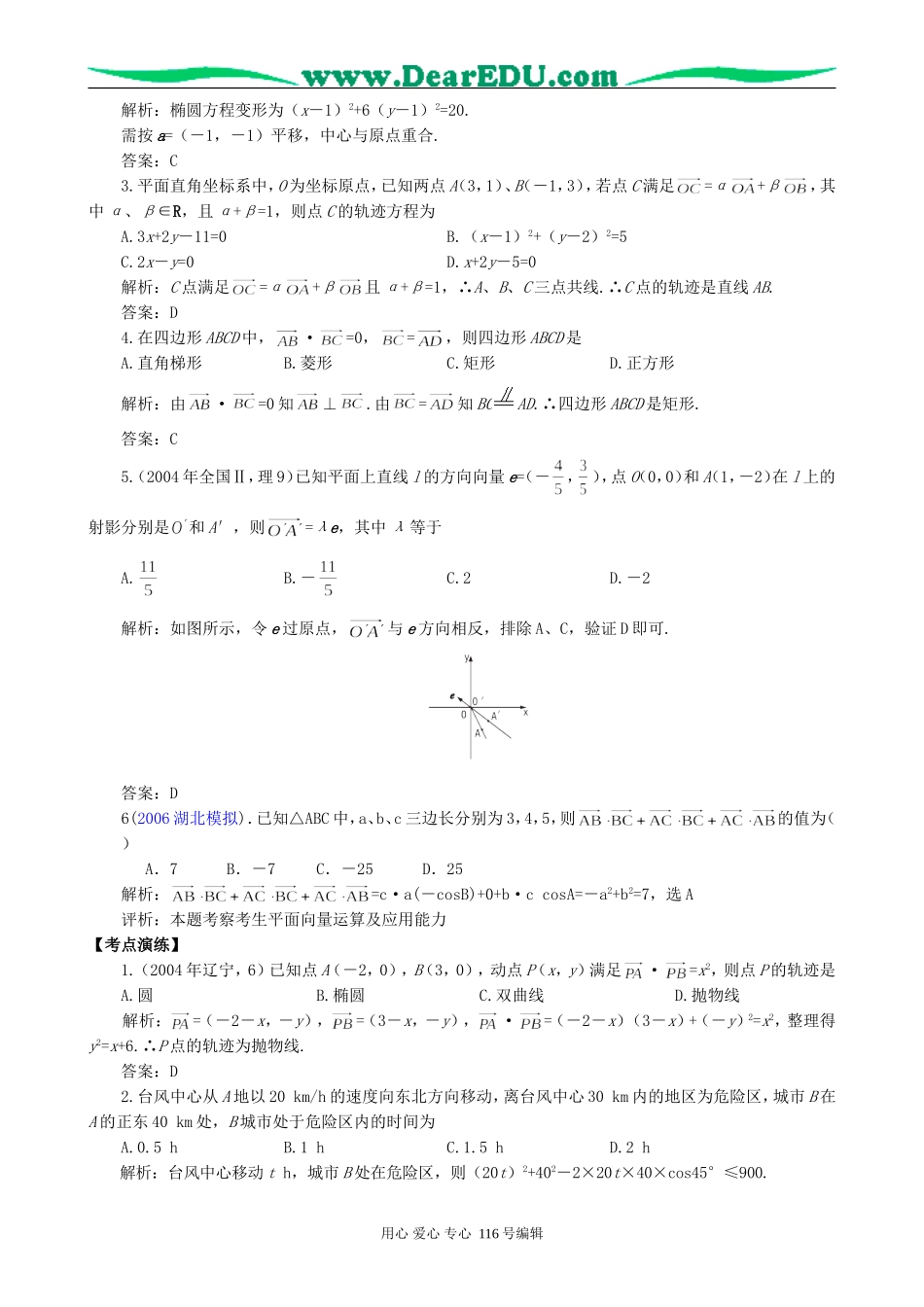 一线名师指点07年高考数学同步辅导第31讲向量的综合应用_第3页