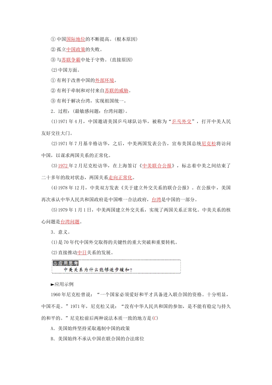 高中历史 专题五 2外交关系的突破习题 人民版必修1-人民版高一必修1历史试题_第2页