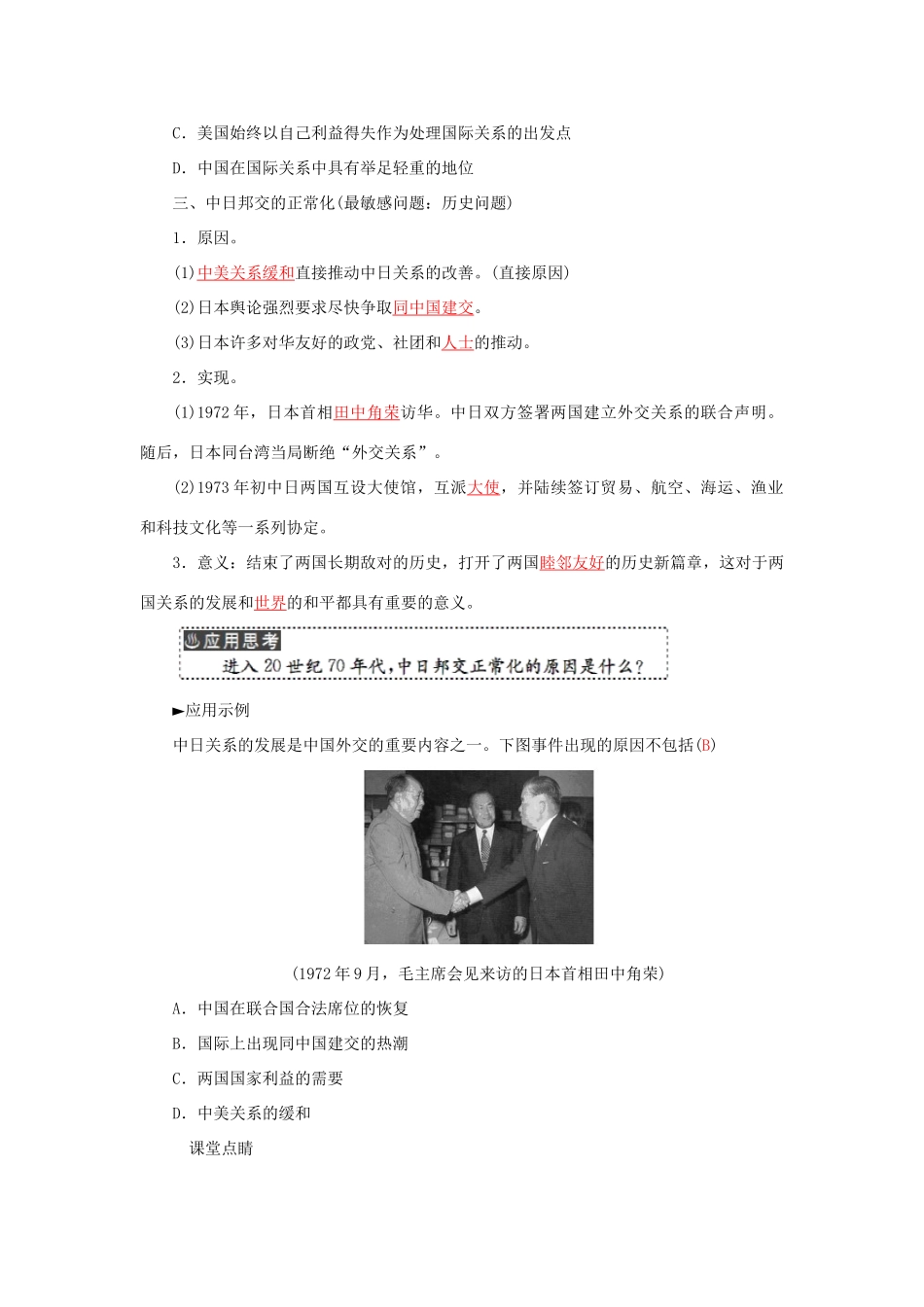 高中历史 专题五 2外交关系的突破习题 人民版必修1-人民版高一必修1历史试题_第3页