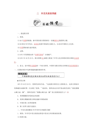 高中历史 专题五 2外交关系的突破习题 人民版必修1-人民版高一必修1历史试题