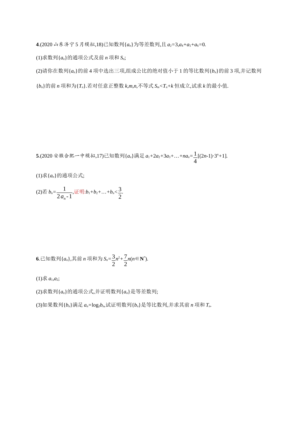 新高考数学二轮总复习 专题突破练14 等差、等比数列的综合问题（含解析）-人教版高三全册数学试题_第2页