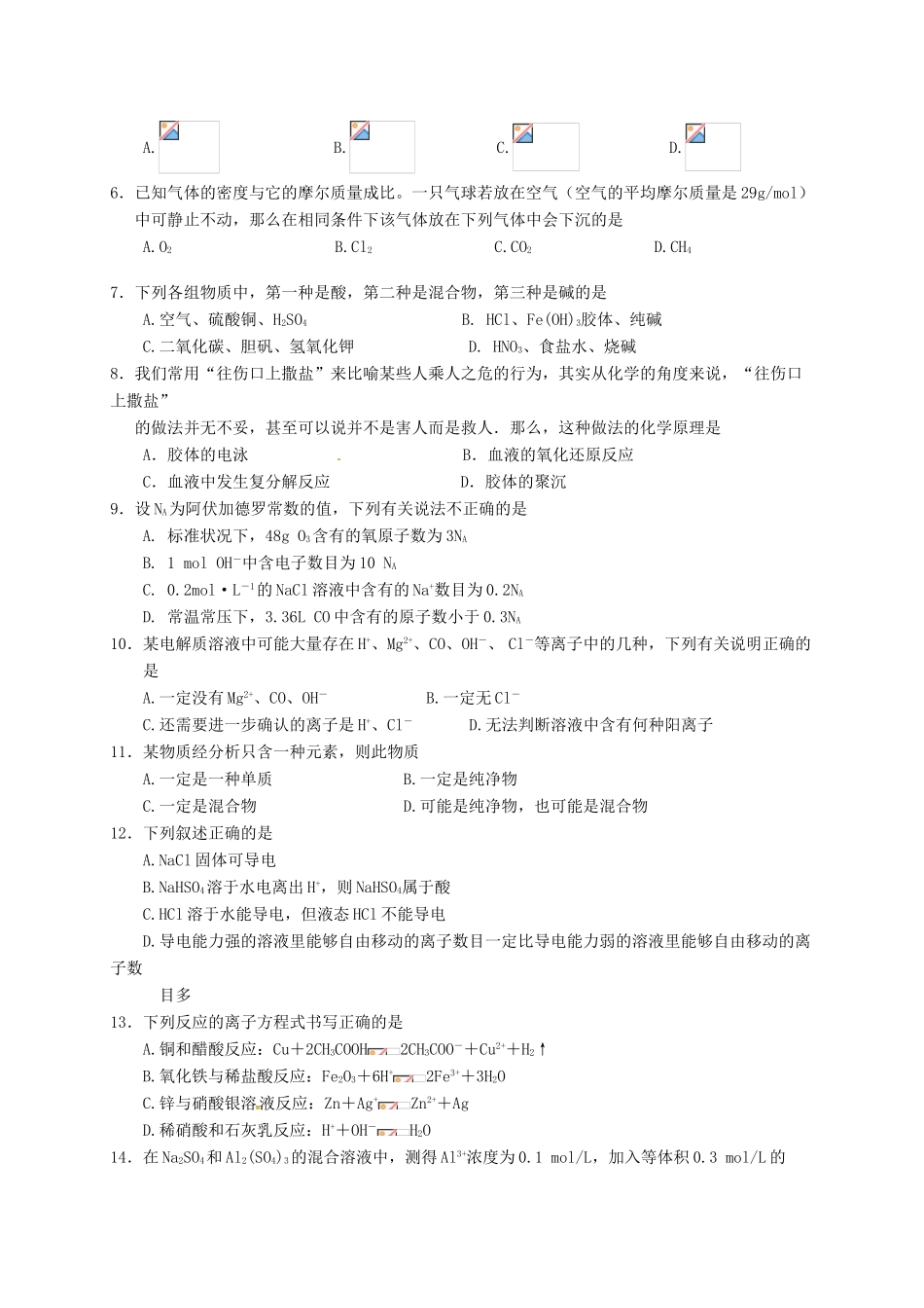 高一化学上学期第一次月考试题（重点班）-人教版高一全册化学试题_第2页