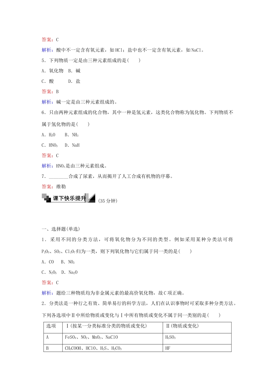 高中化学 1 物质的分类及转化训练题 苏教版必修1-苏教版高一必修1化学试题_第2页