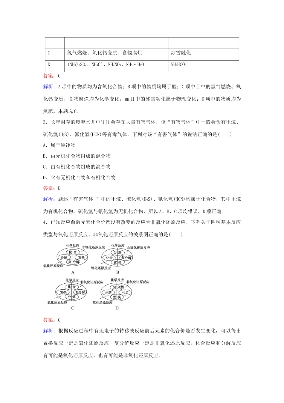 高中化学 1 物质的分类及转化训练题 苏教版必修1-苏教版高一必修1化学试题_第3页