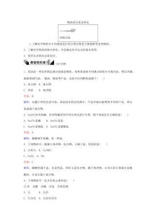 高中化学 1 物质的分类及转化训练题 苏教版必修1-苏教版高一必修1化学试题