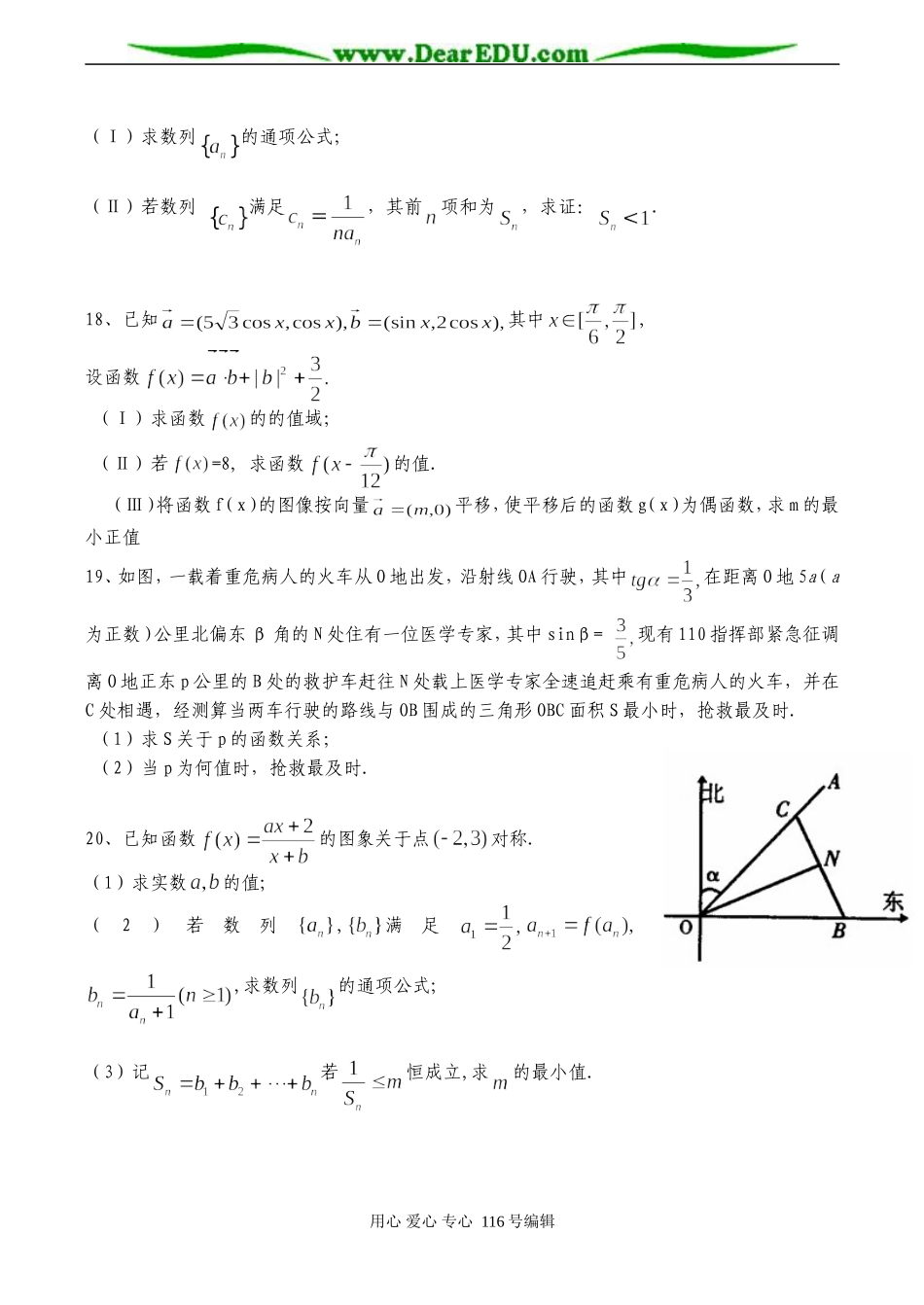 湖南省益阳市箴言中学高三数学文科第四次月考试题_第3页