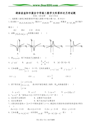 湖南省益阳市箴言中学高三数学文科第四次月考试题