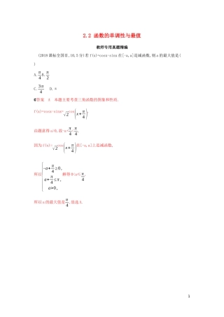 （浙江专用）高考数学大一轮复习 课时4 2.2 函数的单调性与最值教师备用题库-人教版高三全册数学试题