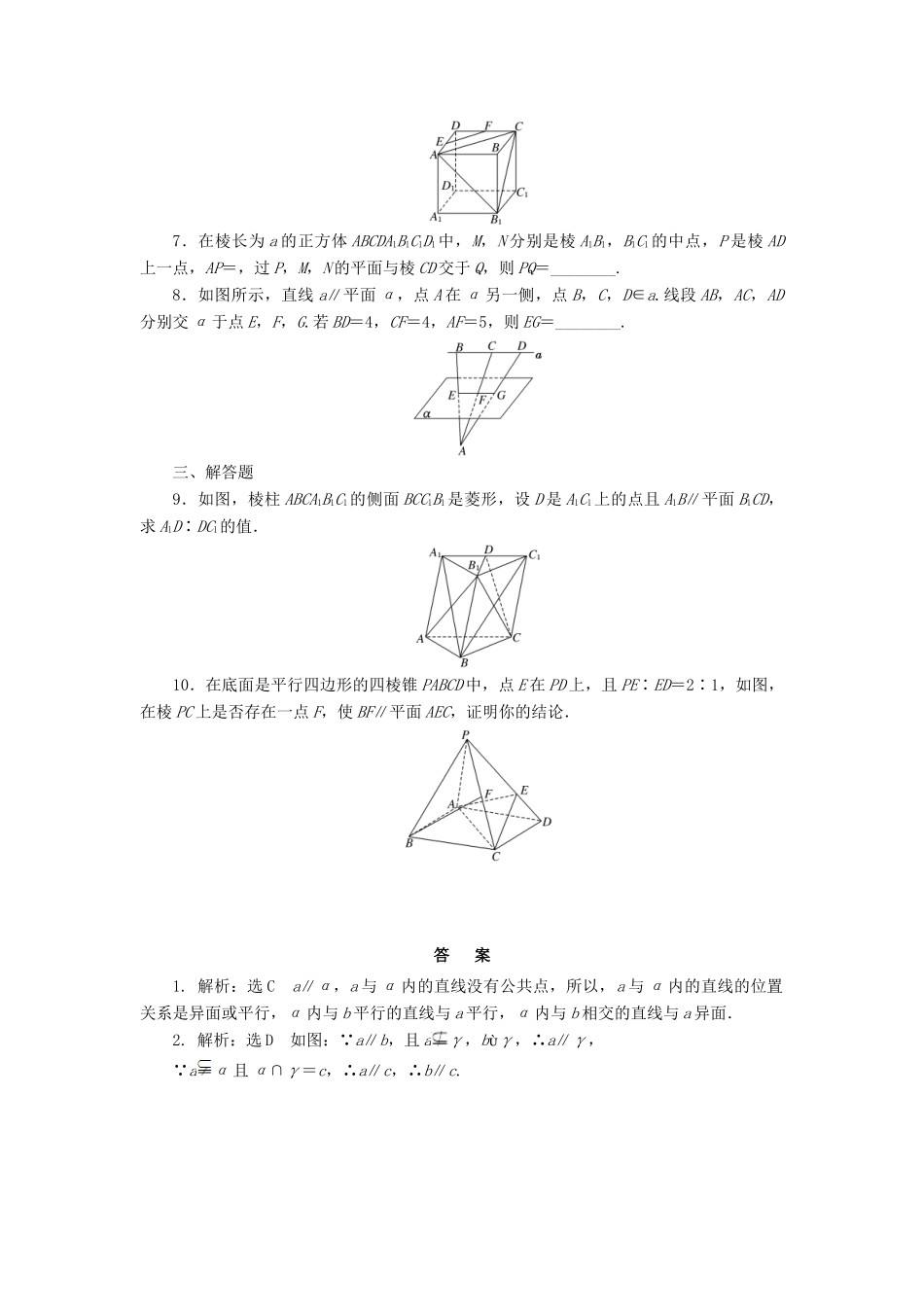 高中数学 课下能力提升（八）平行关系的性质 北师大版必修2-北师大版高一必修2数学试题_第2页