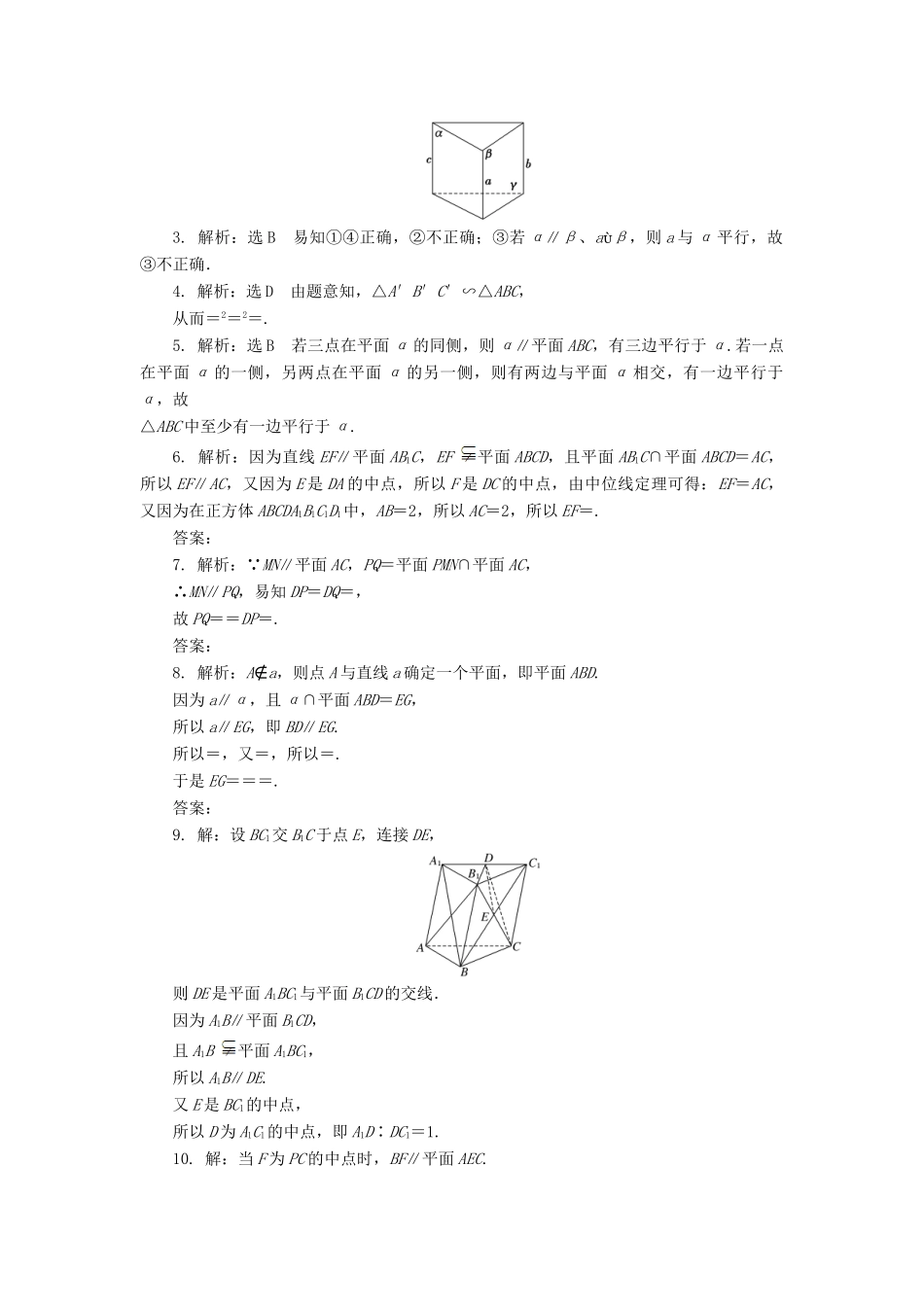 高中数学 课下能力提升（八）平行关系的性质 北师大版必修2-北师大版高一必修2数学试题_第3页