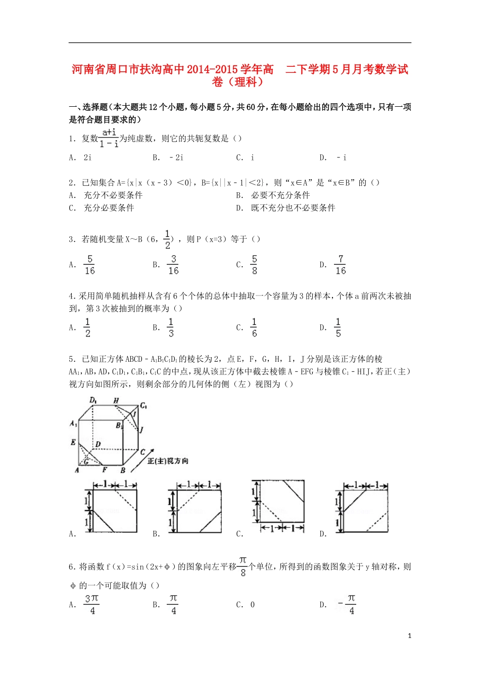 高中高二数学下学期5月月考试卷 理（含解析）-人教版高二全册数学试题_第1页