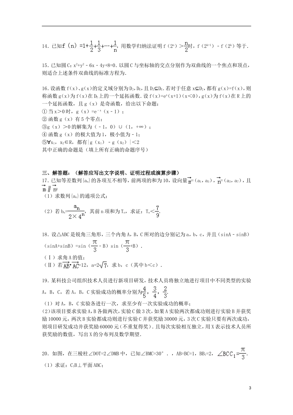 高中高二数学下学期5月月考试卷 理（含解析）-人教版高二全册数学试题_第3页