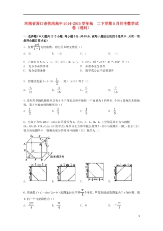 高中高二数学下学期5月月考试卷 理（含解析）-人教版高二全册数学试题