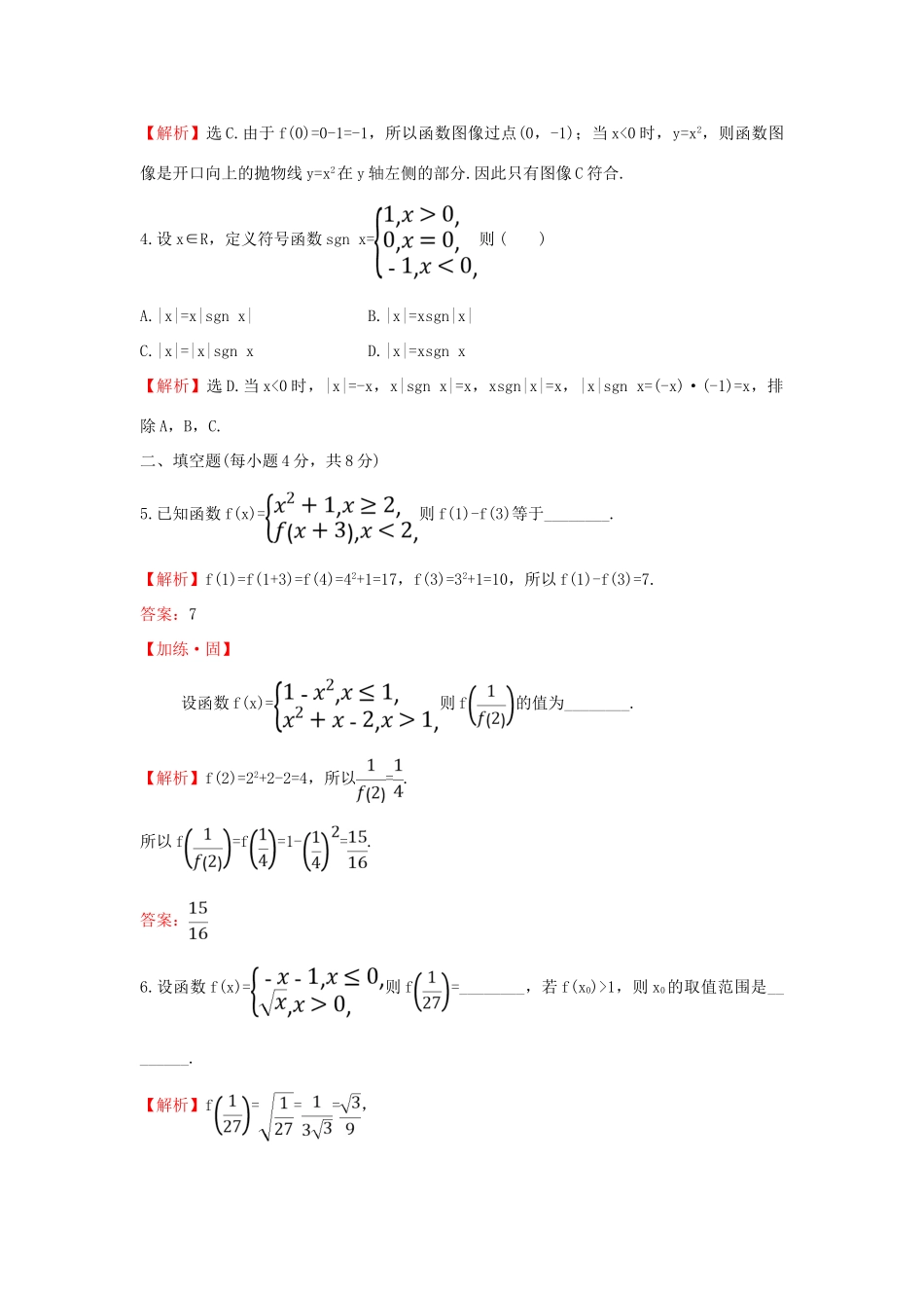 高中数学 课时素养评价二十一 分段函数 新人教B版必修第一册-新人教B版高一第一册数学试题_第2页