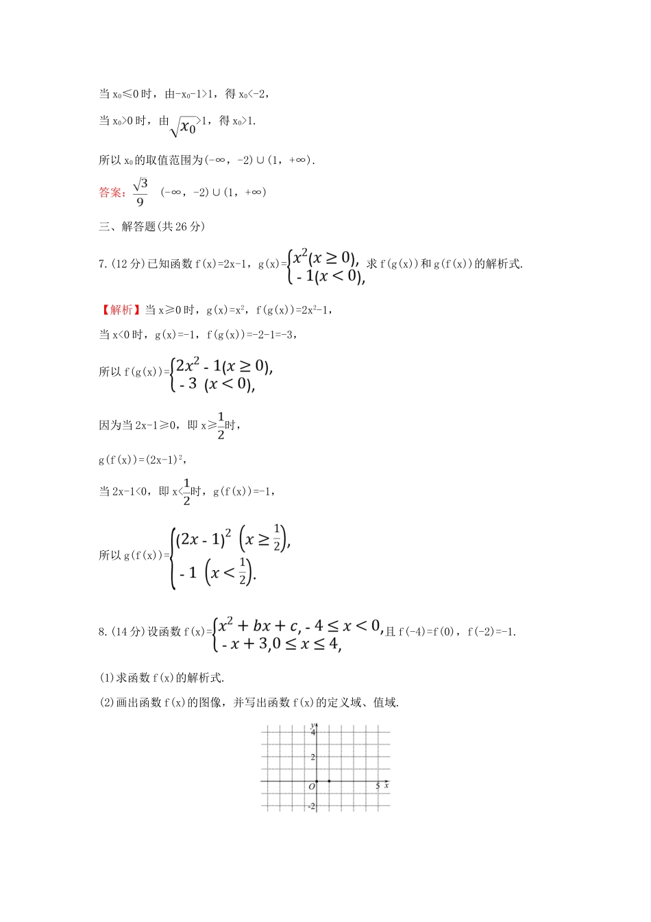 高中数学 课时素养评价二十一 分段函数 新人教B版必修第一册-新人教B版高一第一册数学试题_第3页