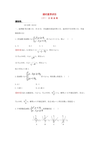 高中数学 课时素养评价二十一 分段函数 新人教B版必修第一册-新人教B版高一第一册数学试题