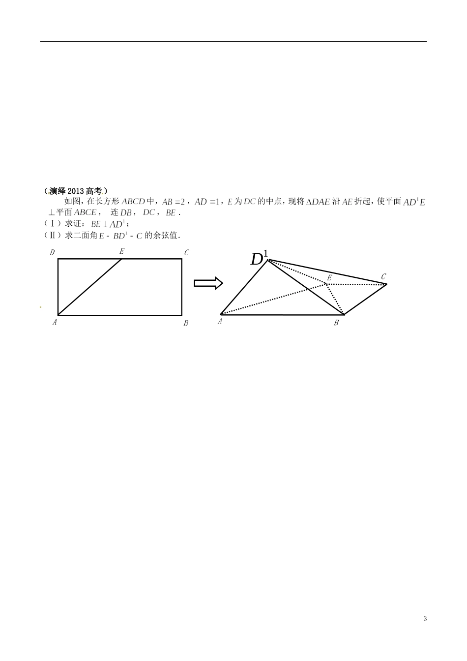 浙江省平阳县第三中学高三数学 折叠问题测试题_第3页
